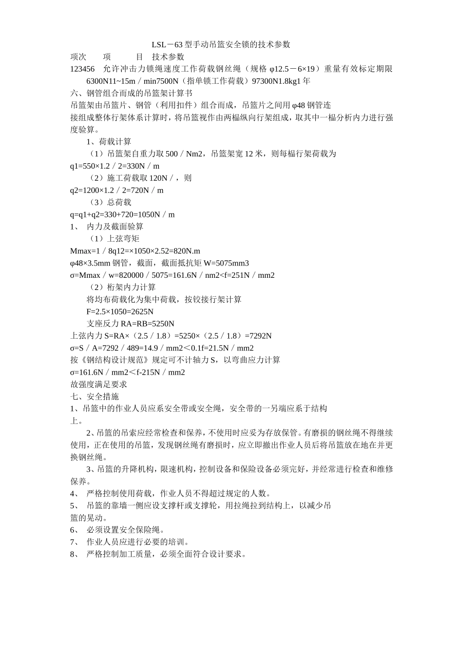2025年工程建设资料：脚手架搭设方案方案示例4.doc_第2页