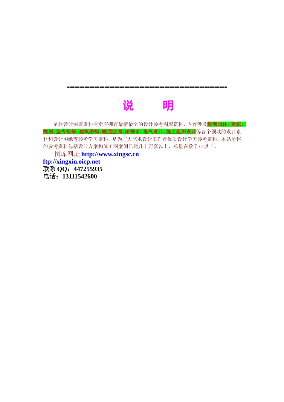 2025年工程建设资料：脚手架搭设方案方案示例4.doc_第3页