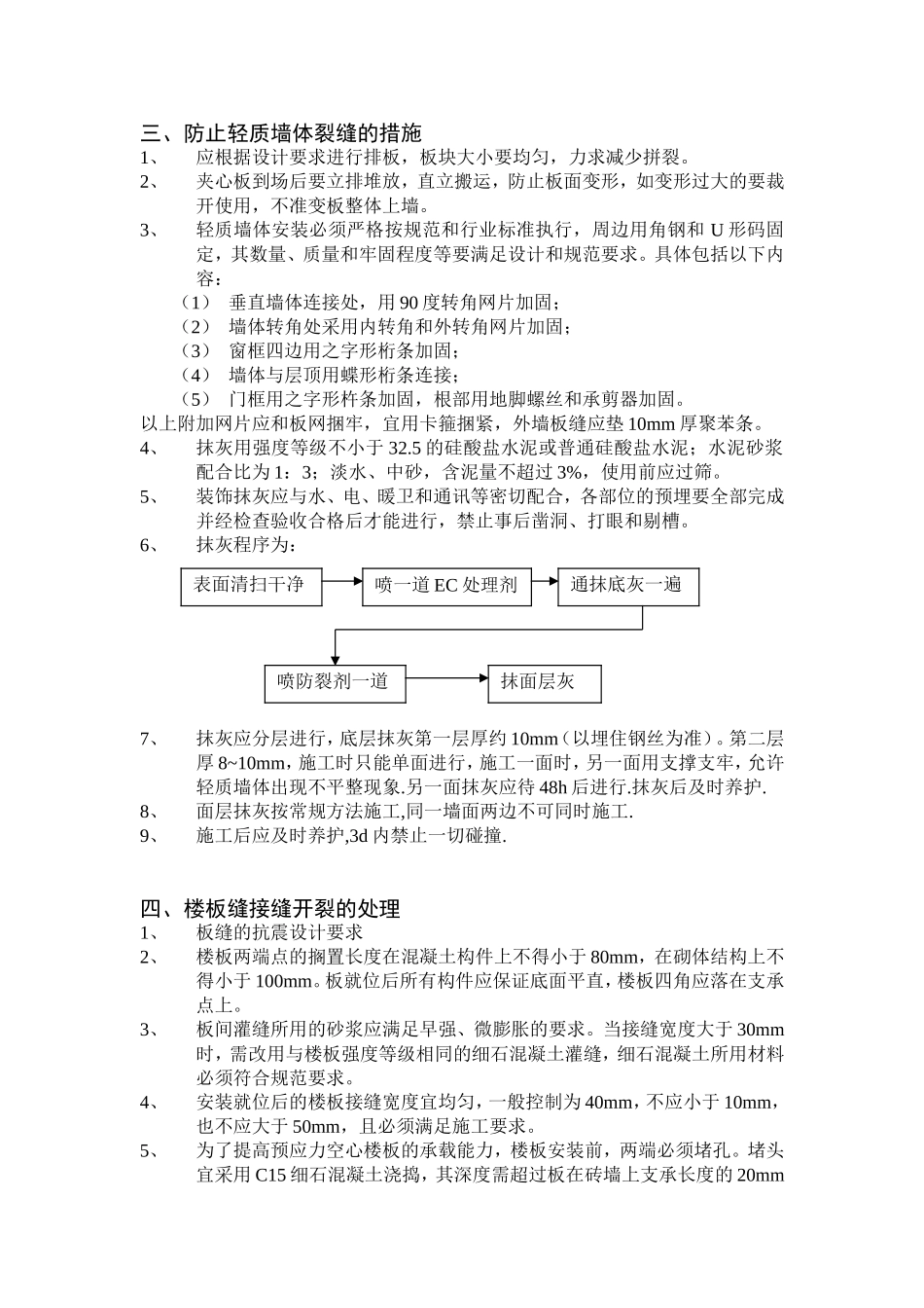 2025年工程建设资料：施工工艺选摘.doc_第2页