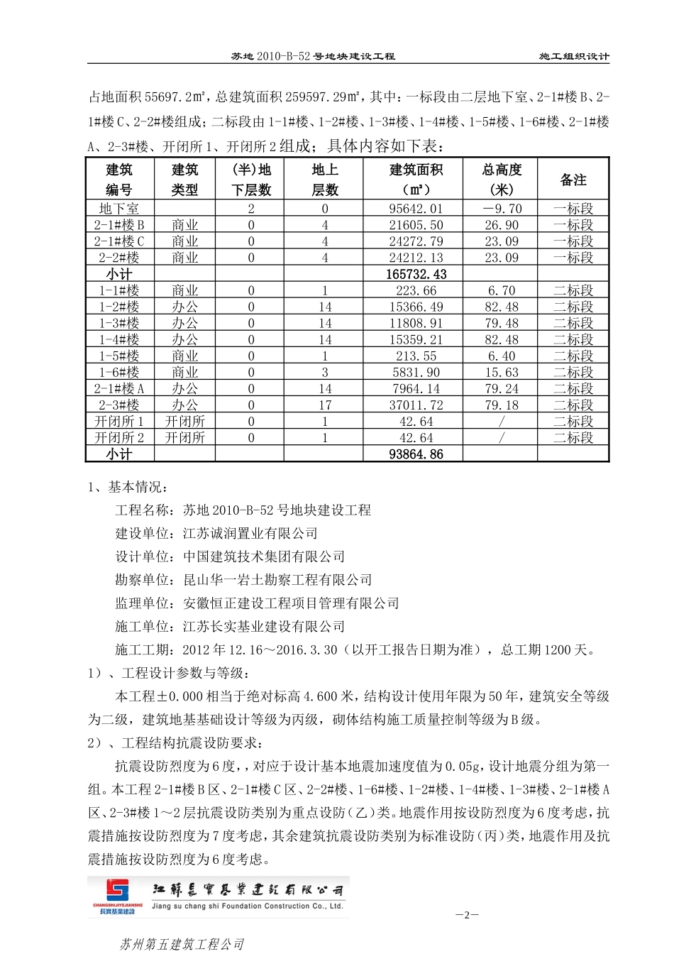 2025年工程建设资料：施工组织设计 (2).doc_第2页