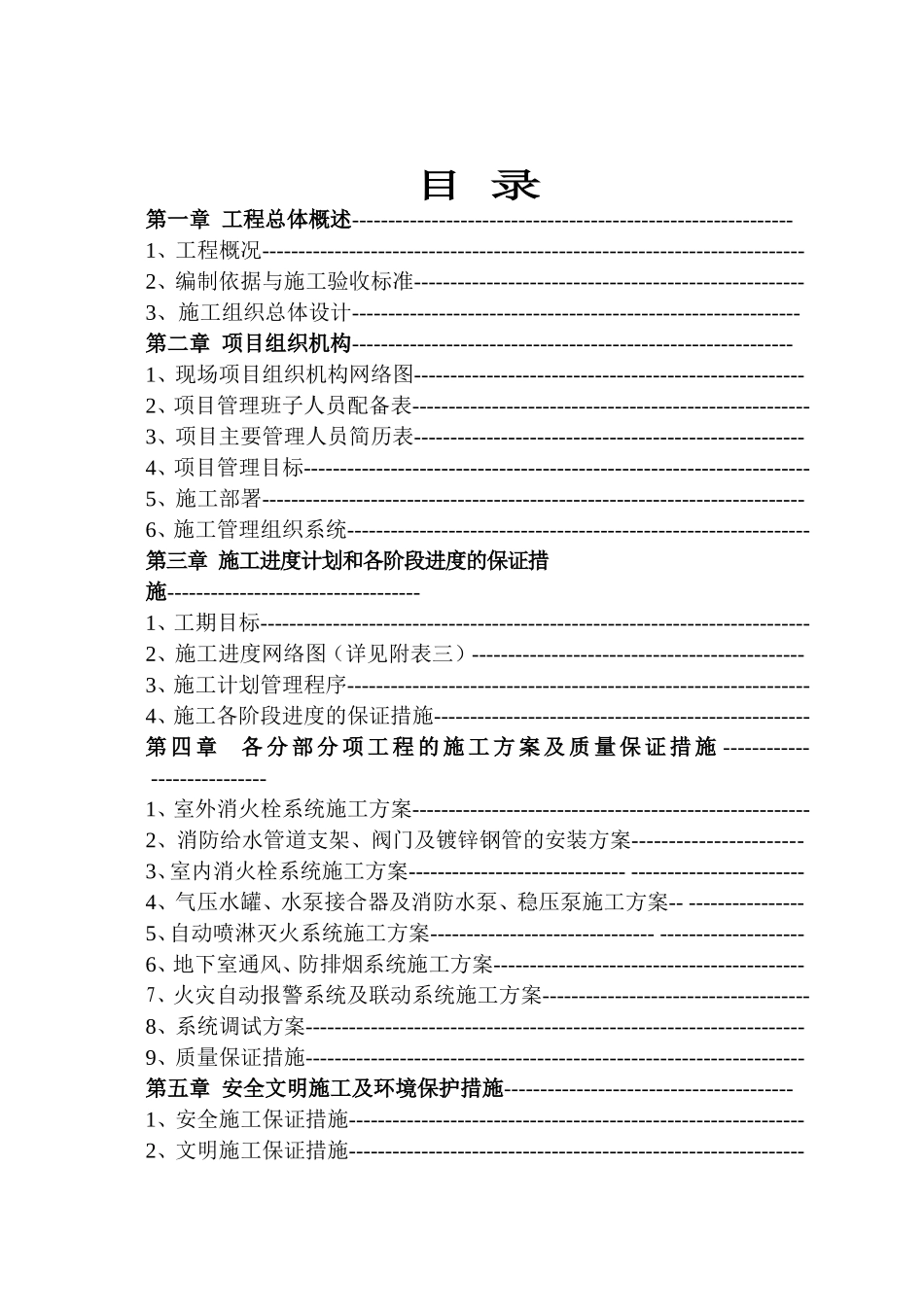 2025年工程建设资料：施工组织设计 (3).doc_第1页