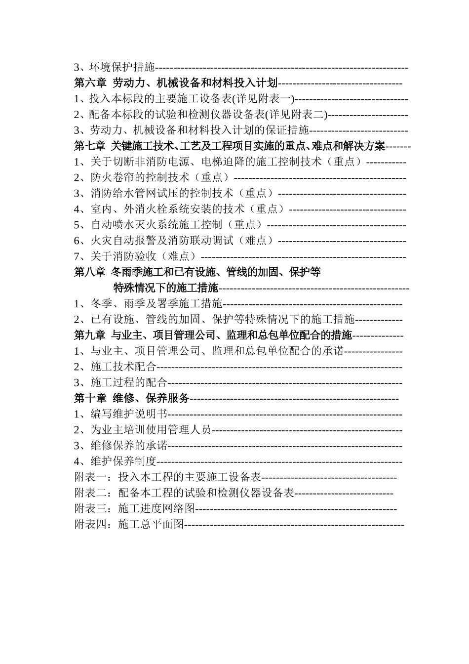 2025年工程建设资料：施工组织设计 (3).doc_第2页