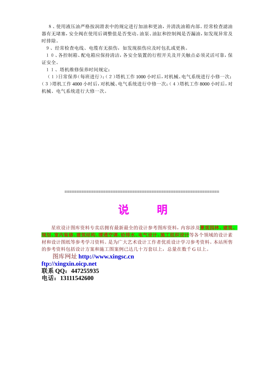 2025年工程建设资料：塔吊安装方案示例1.doc_第3页