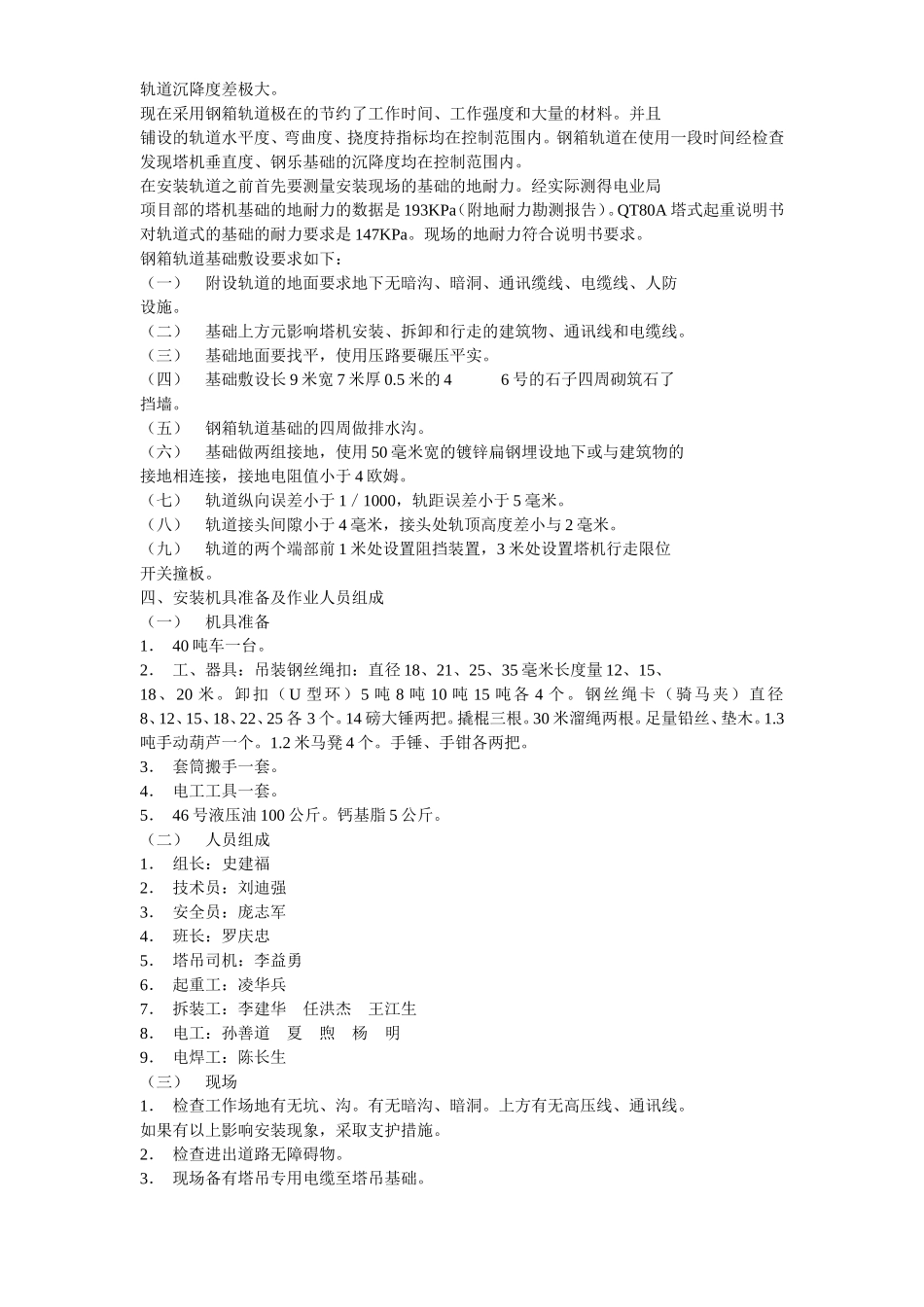 2025年工程建设资料：塔吊安装方案示例2.doc_第2页