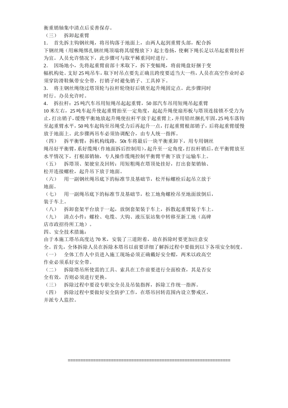 2025年工程建设资料：塔吊拆除方案示例2.doc_第2页
