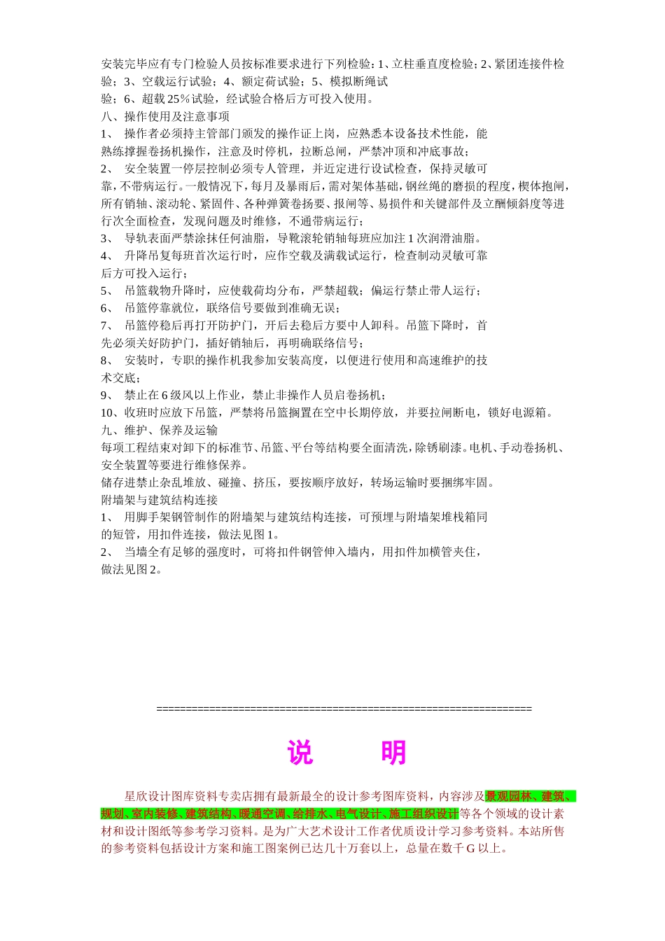 2025年工程建设资料：物料提升机拆除方案示例2.doc_第3页