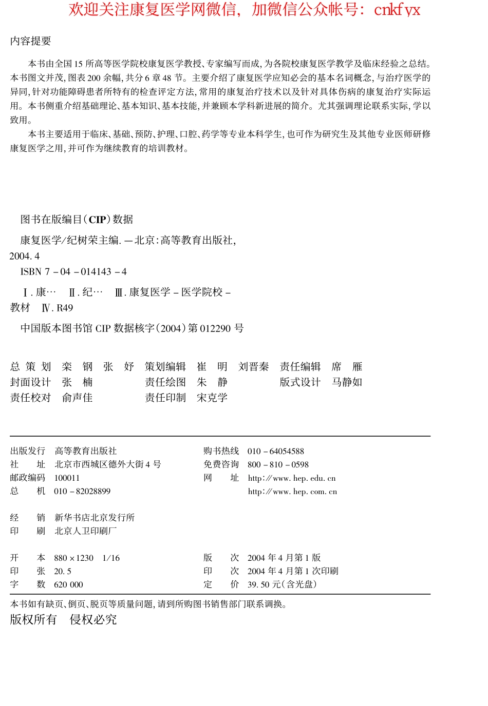2025年医学资料：[康复医学].纪树荣.文字版.pdf_第2页