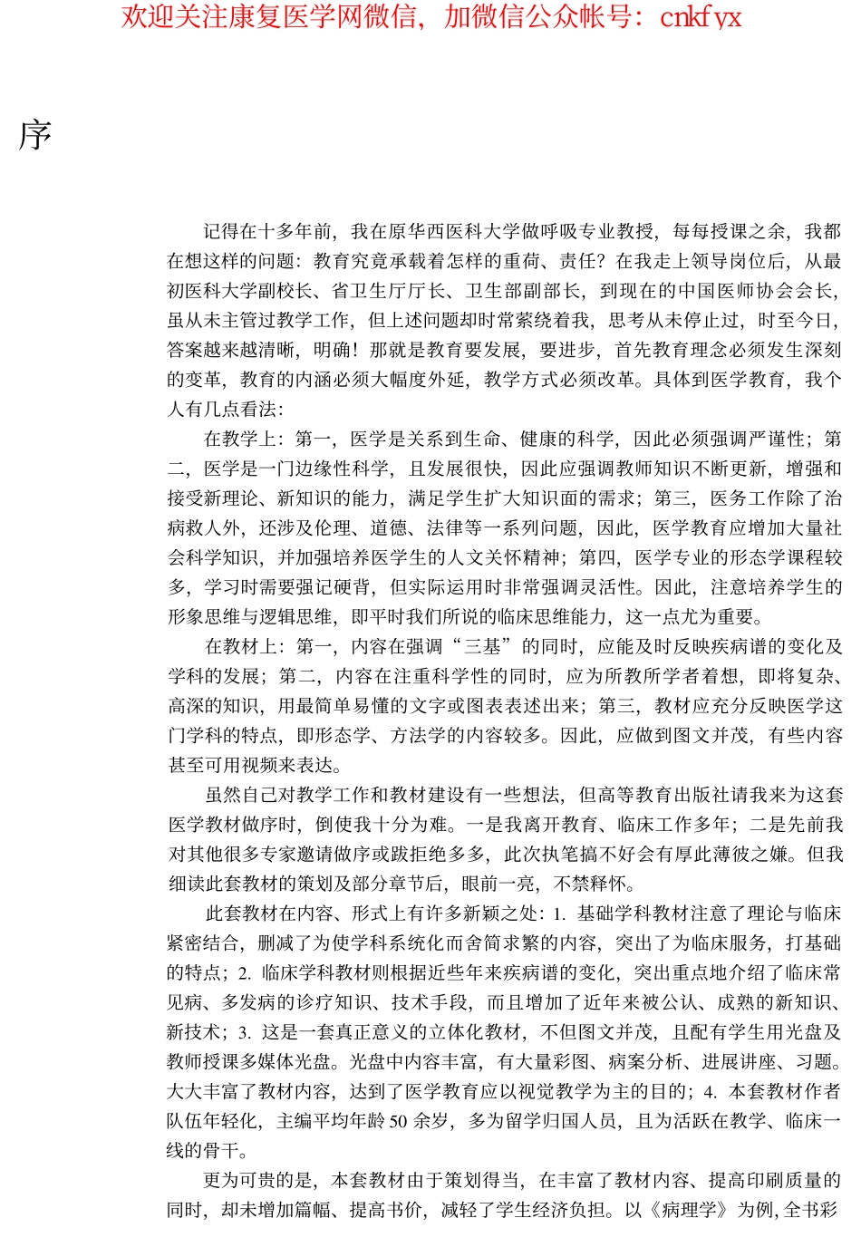2025年医学资料：[康复医学].纪树荣.文字版.pdf_第3页
