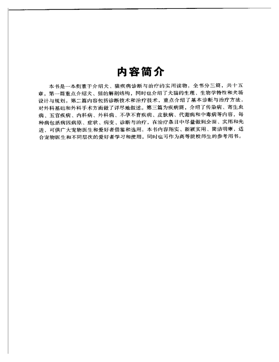 2025年医学资料：《宠物医生实用新技术》.pdf_第2页