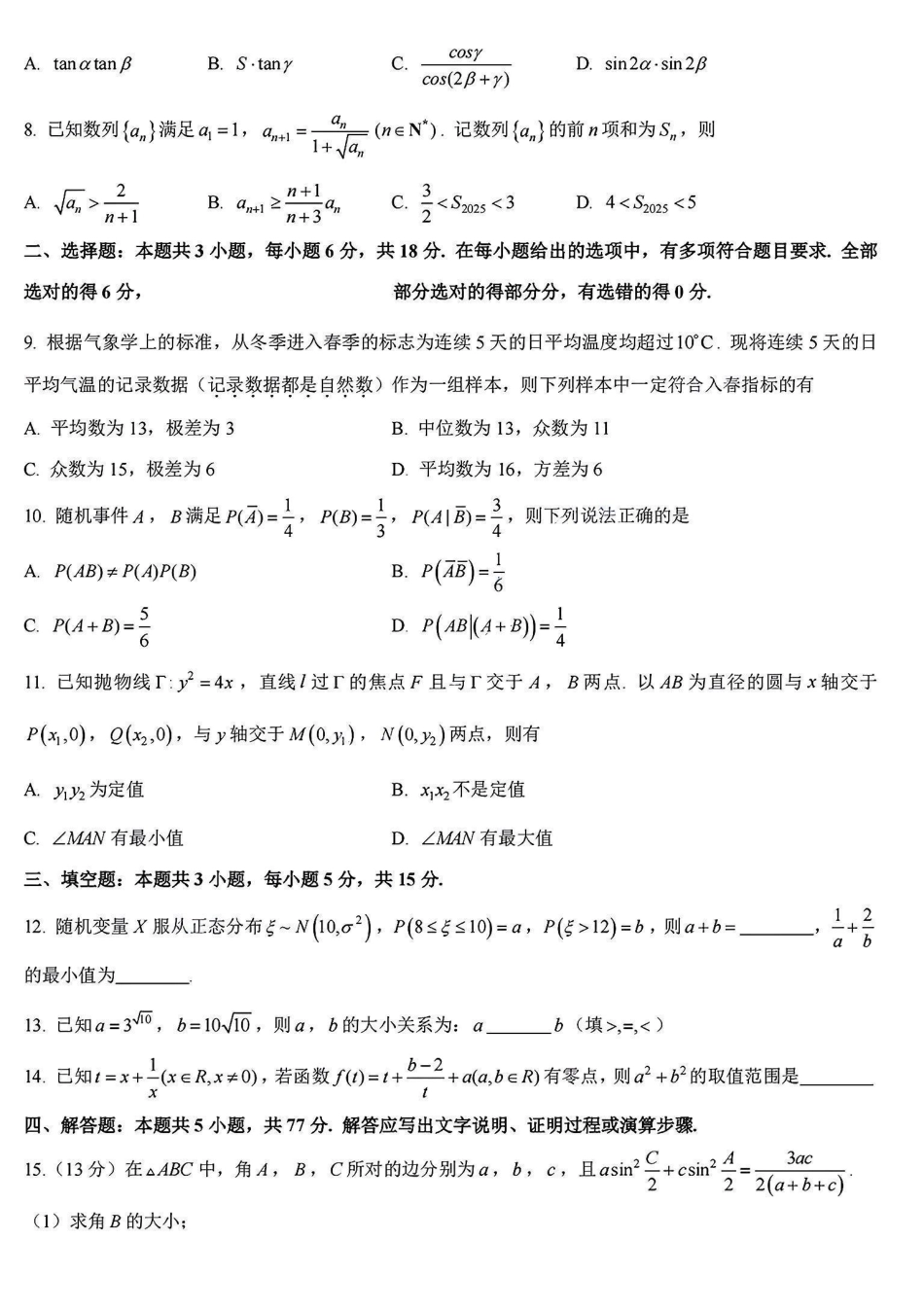 2024学年第二学期浙江省七彩阳光新高考研究联盟返校联考数学+答案.pdf_第2页