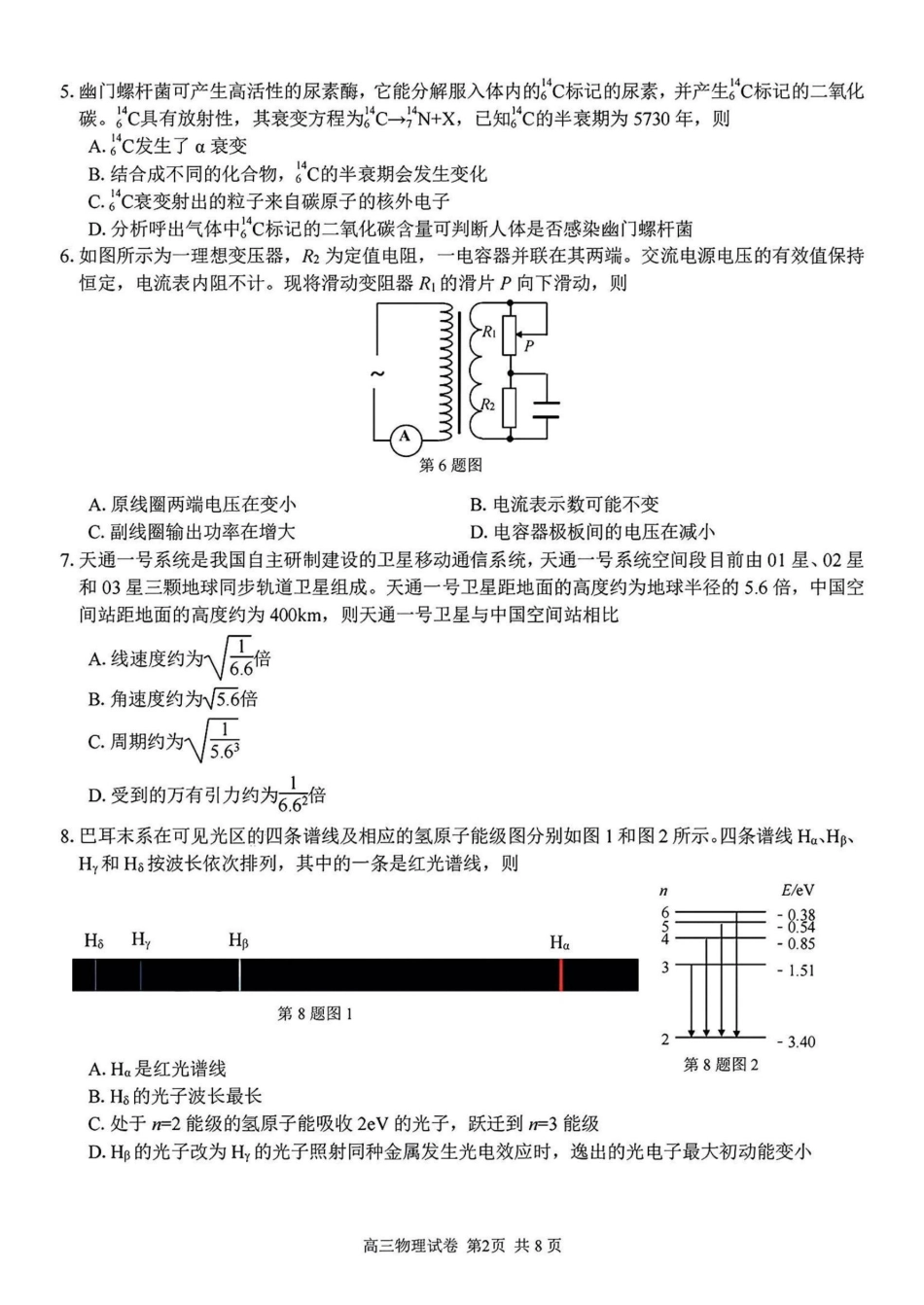 2024学年第二学期浙江省七彩阳光新高考研究联盟返校联考物理+答案.pdf_第2页