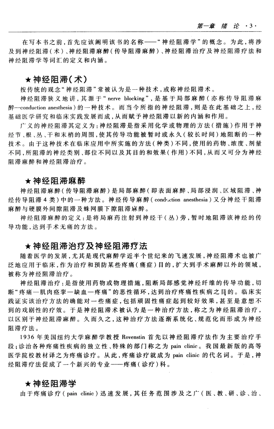 2025年医学资料：《神经阻滞学》.pdf_第3页