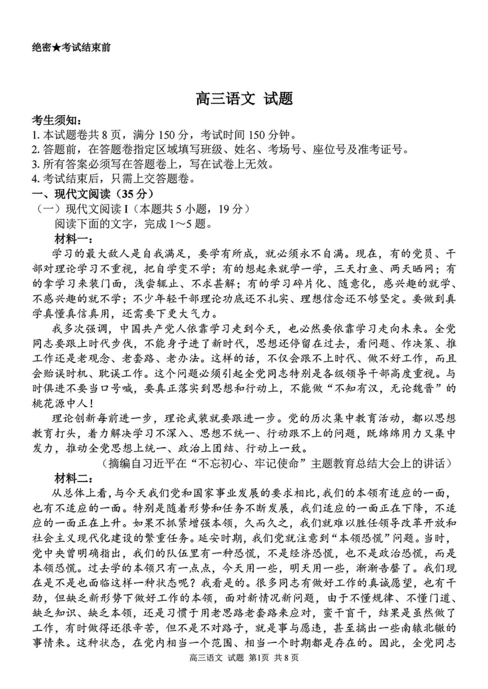 2024学年第二学期浙江省七彩阳光新高考研究联盟返校联考语文试题.pdf_第1页