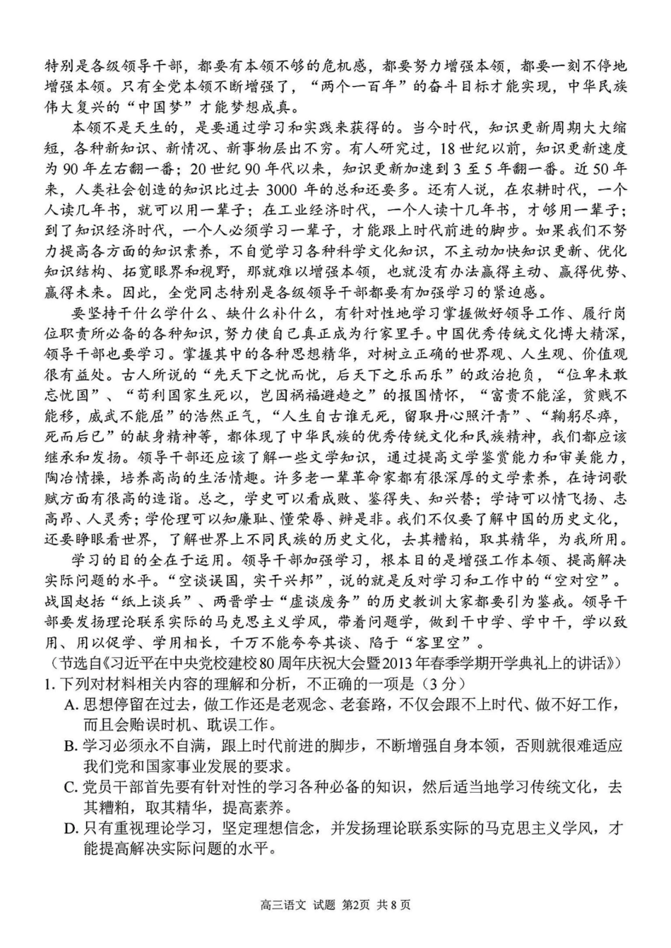 2024学年第二学期浙江省七彩阳光新高考研究联盟返校联考语文试题.pdf_第2页