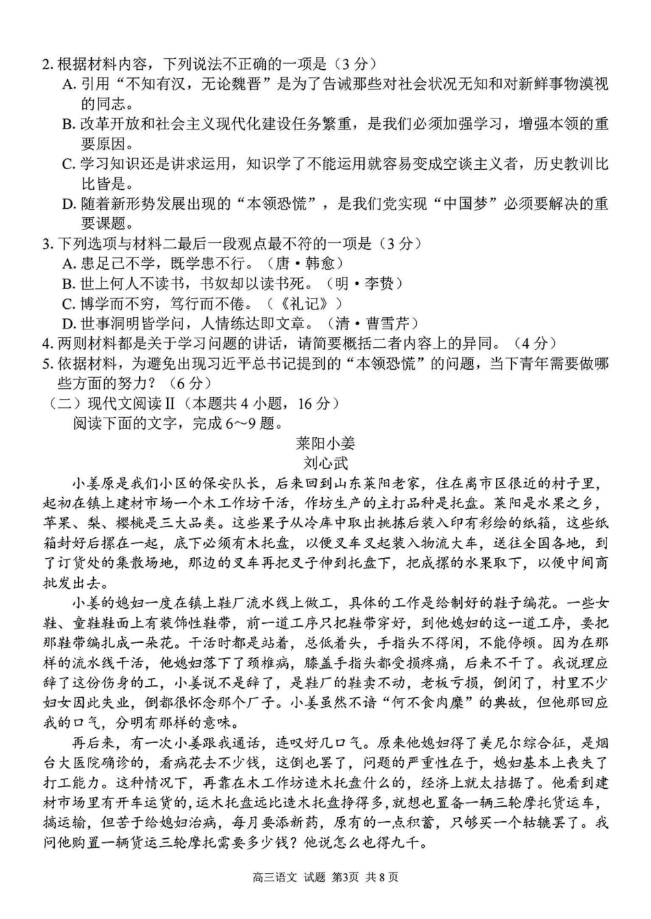 2024学年第二学期浙江省七彩阳光新高考研究联盟返校联考语文试题.pdf_第3页