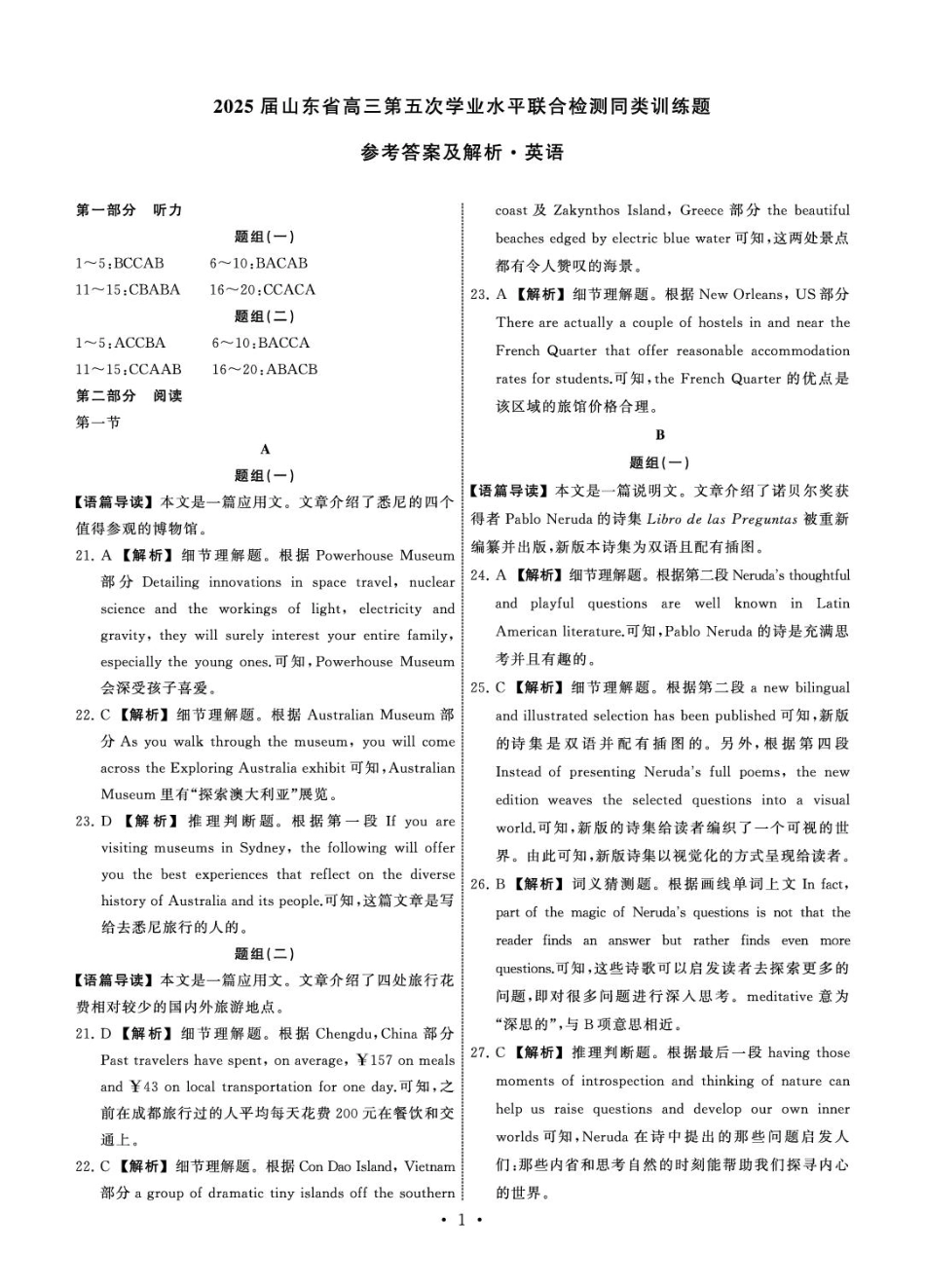 2025.2齐鲁名校大联考高三英语同类训练题 答案.pdf_第1页