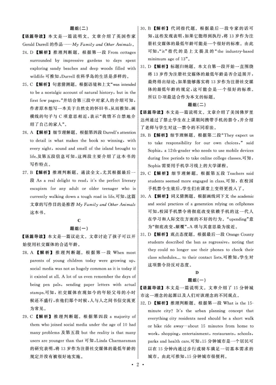 2025.2齐鲁名校大联考高三英语同类训练题 答案.pdf_第2页