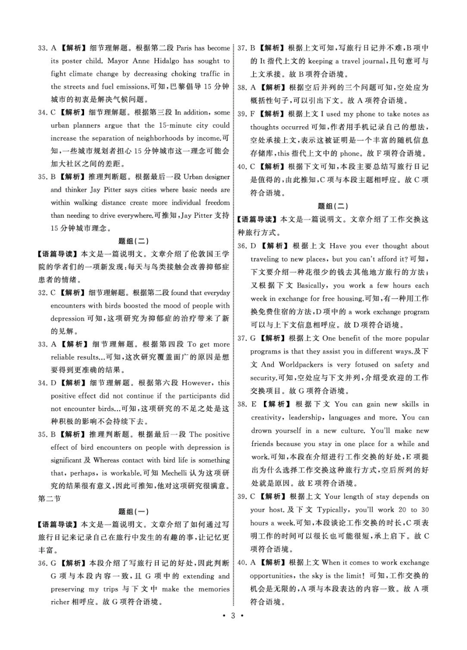 2025.2齐鲁名校大联考高三英语同类训练题 答案.pdf_第3页