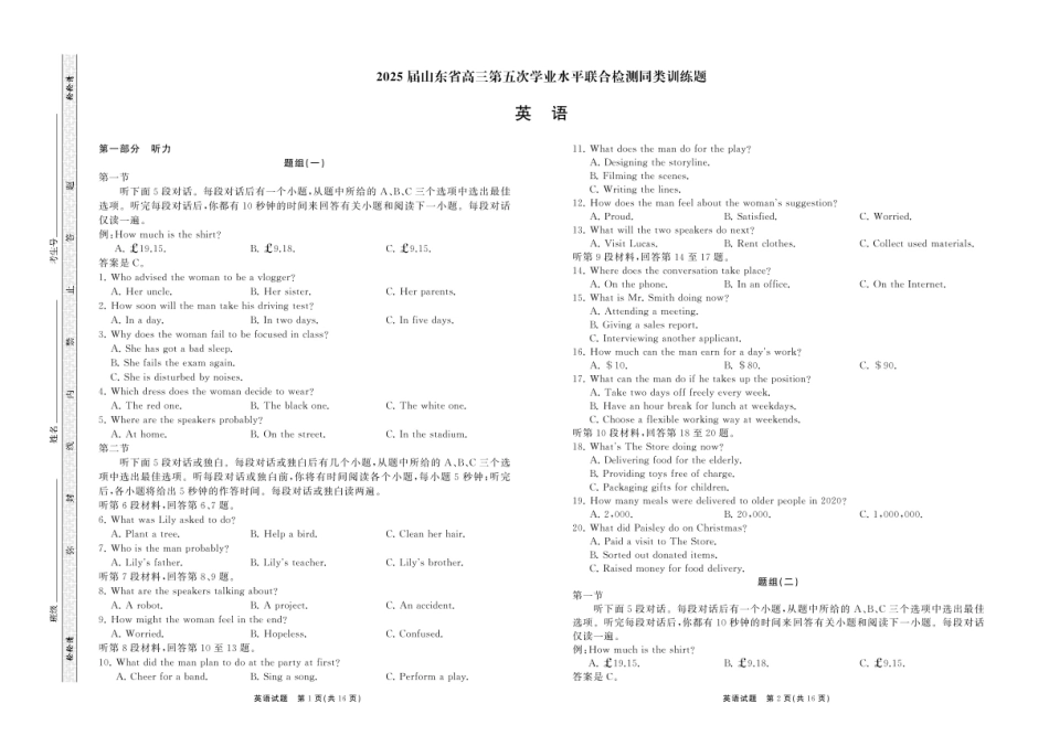 2025.2齐鲁名校大联考高三英语同类训练题.pdf_第1页