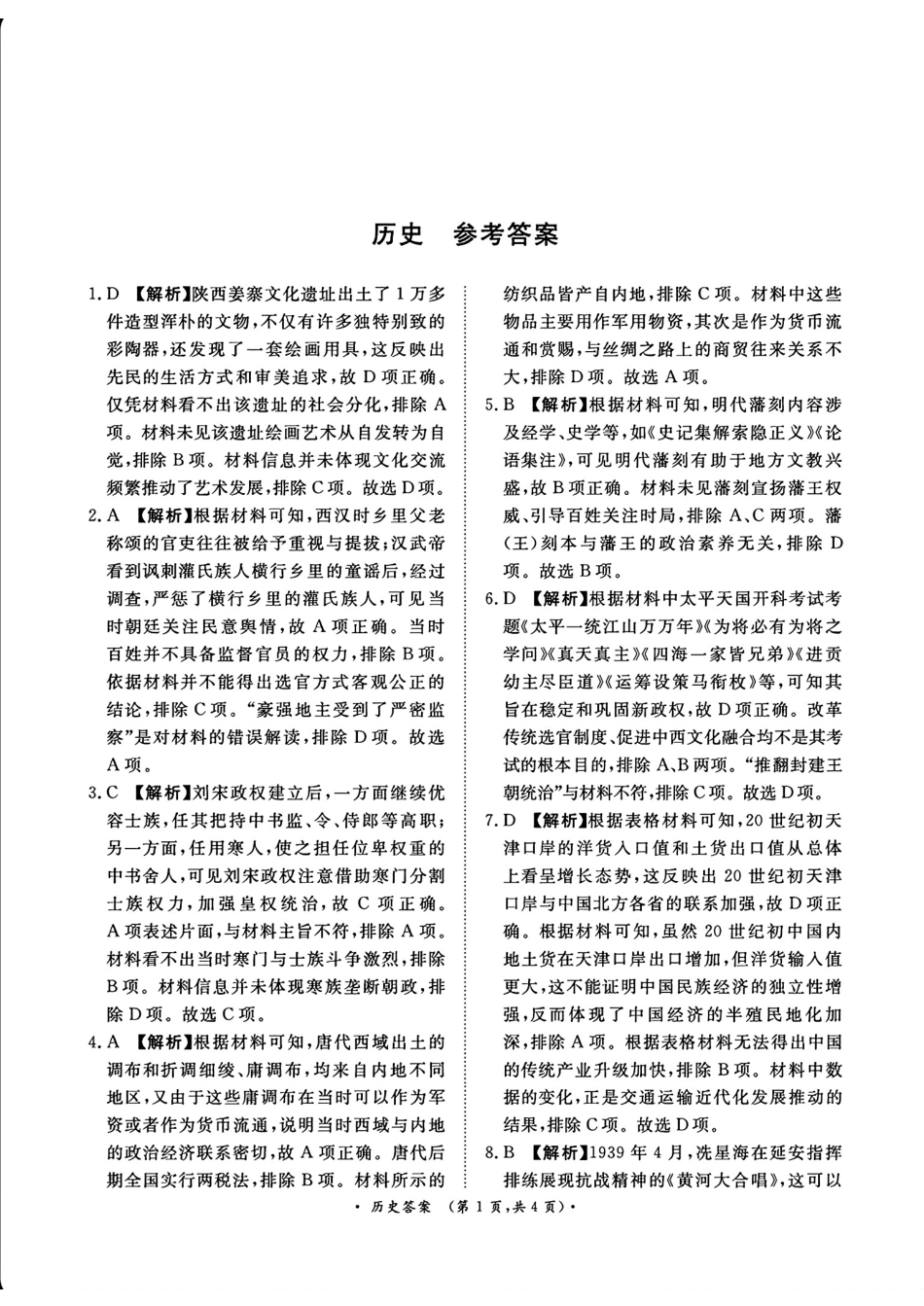 2025河南青桐鸣高三2月联考历史答案.pdf_第1页