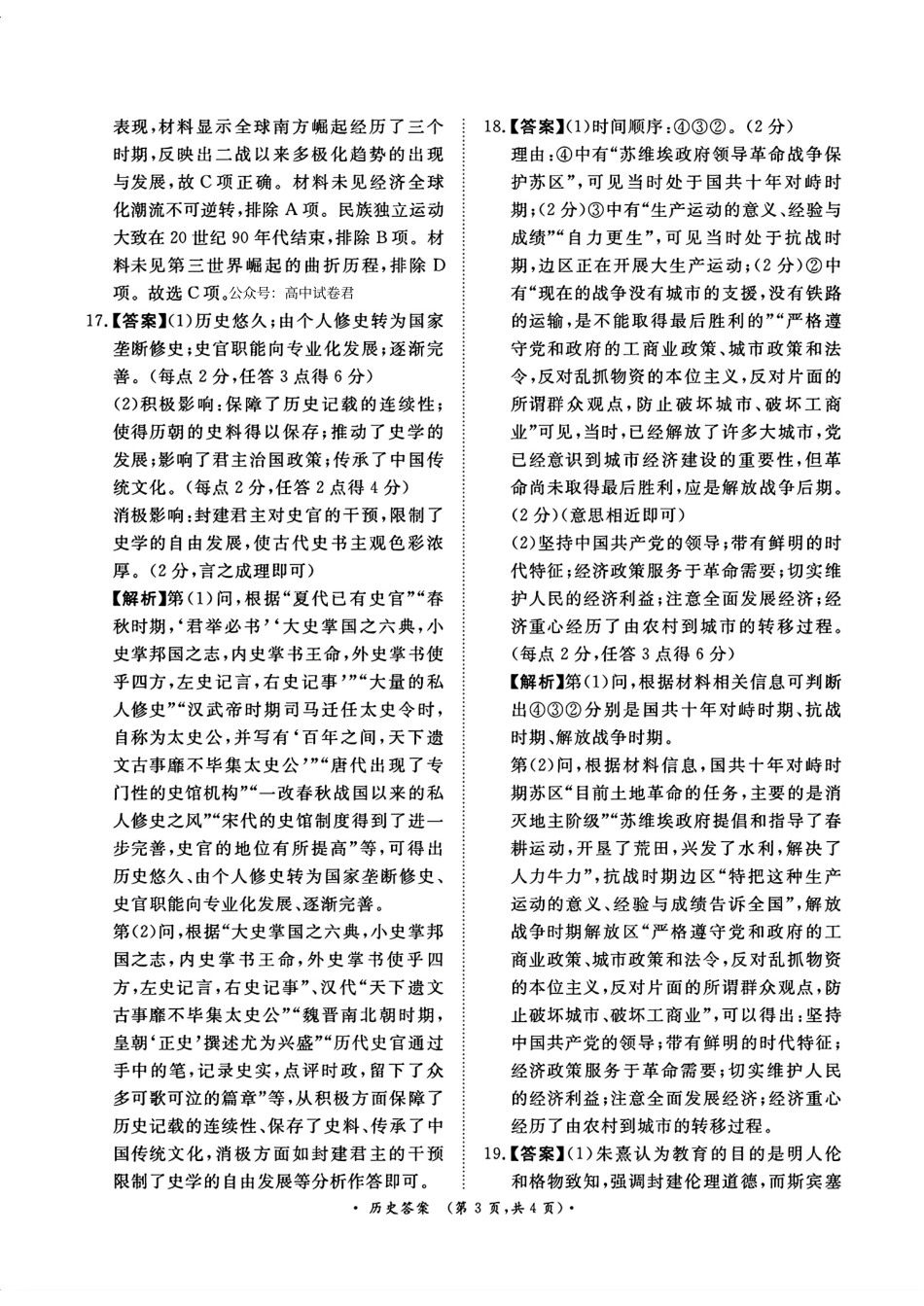 2025河南青桐鸣高三2月联考历史答案.pdf_第3页