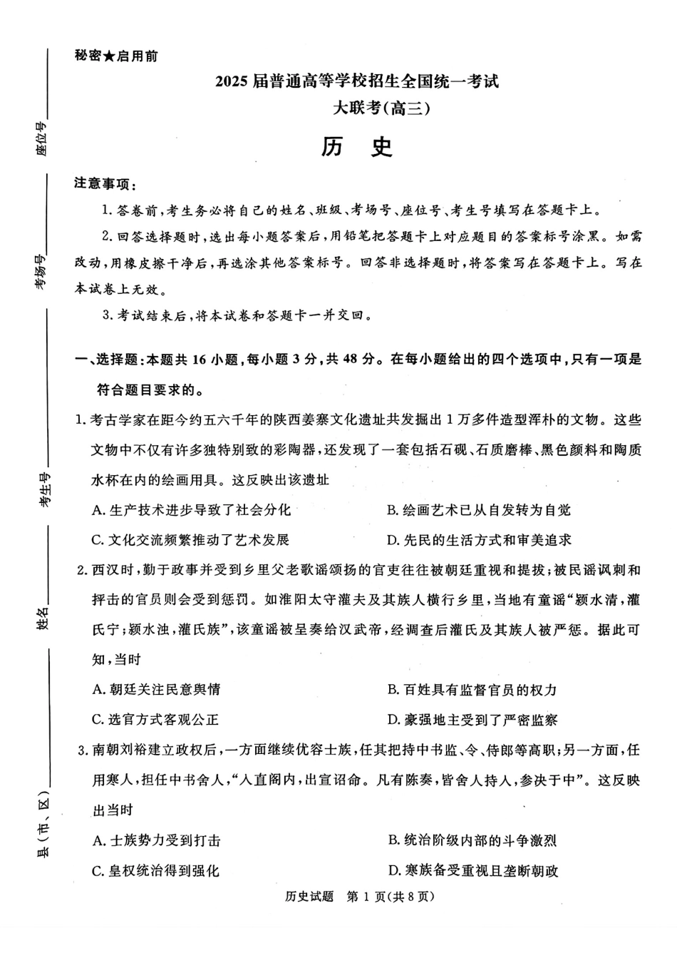 2025河南青桐鸣高三2月联考历史试题.pdf_第1页