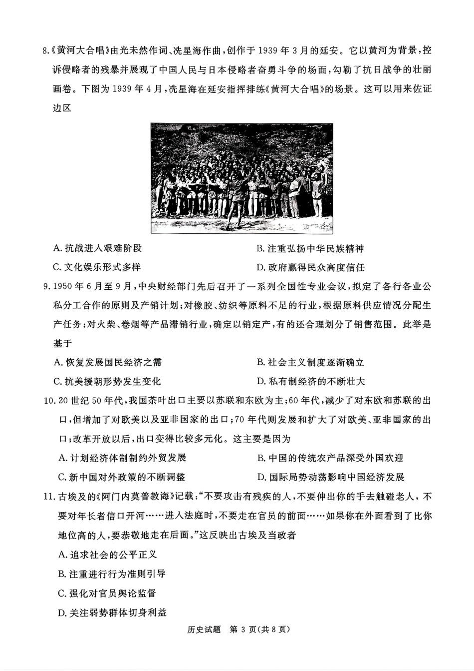 2025河南青桐鸣高三2月联考历史试题.pdf_第3页