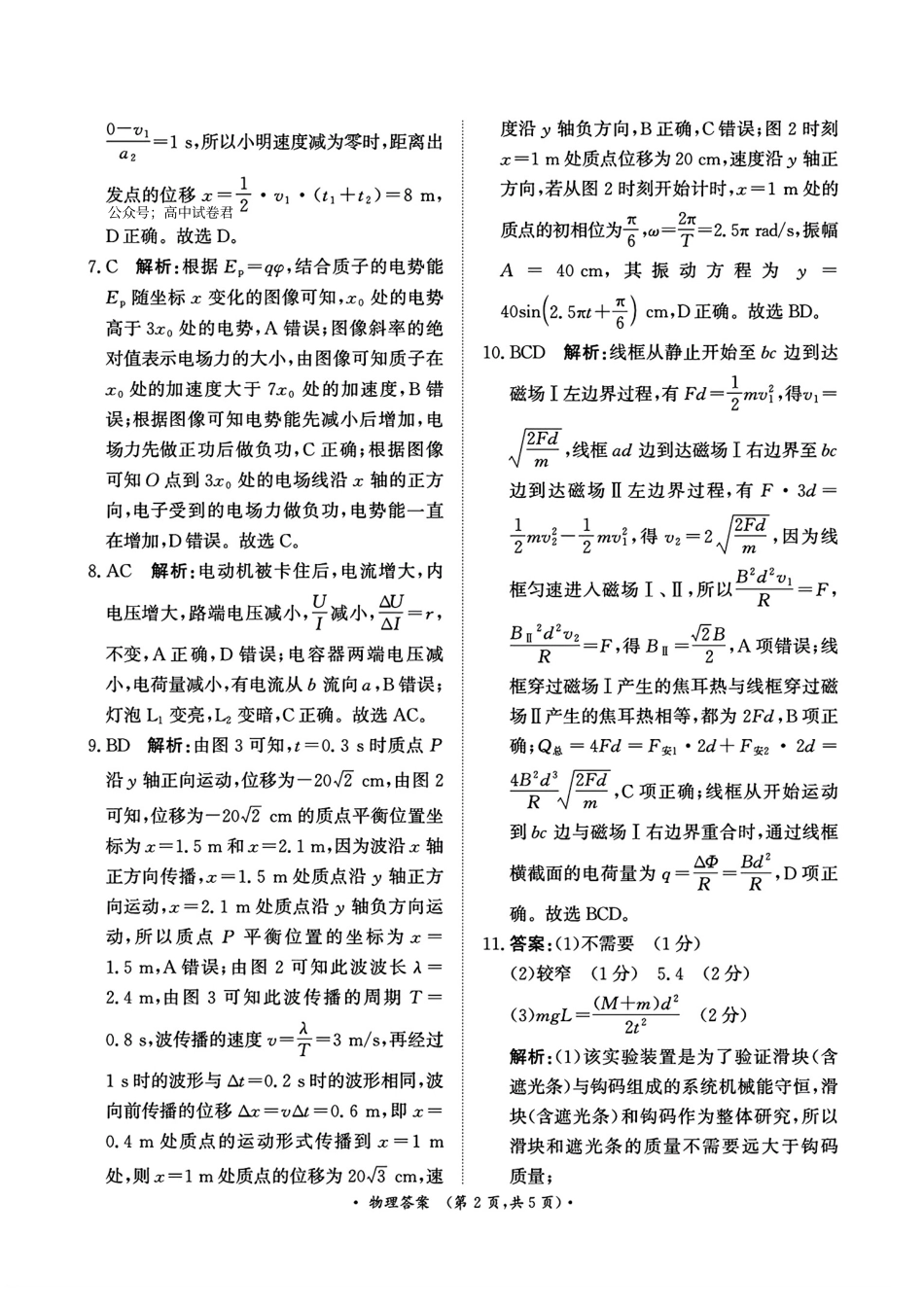 2025河南青桐鸣高三2月联考物理答案.pdf_第2页