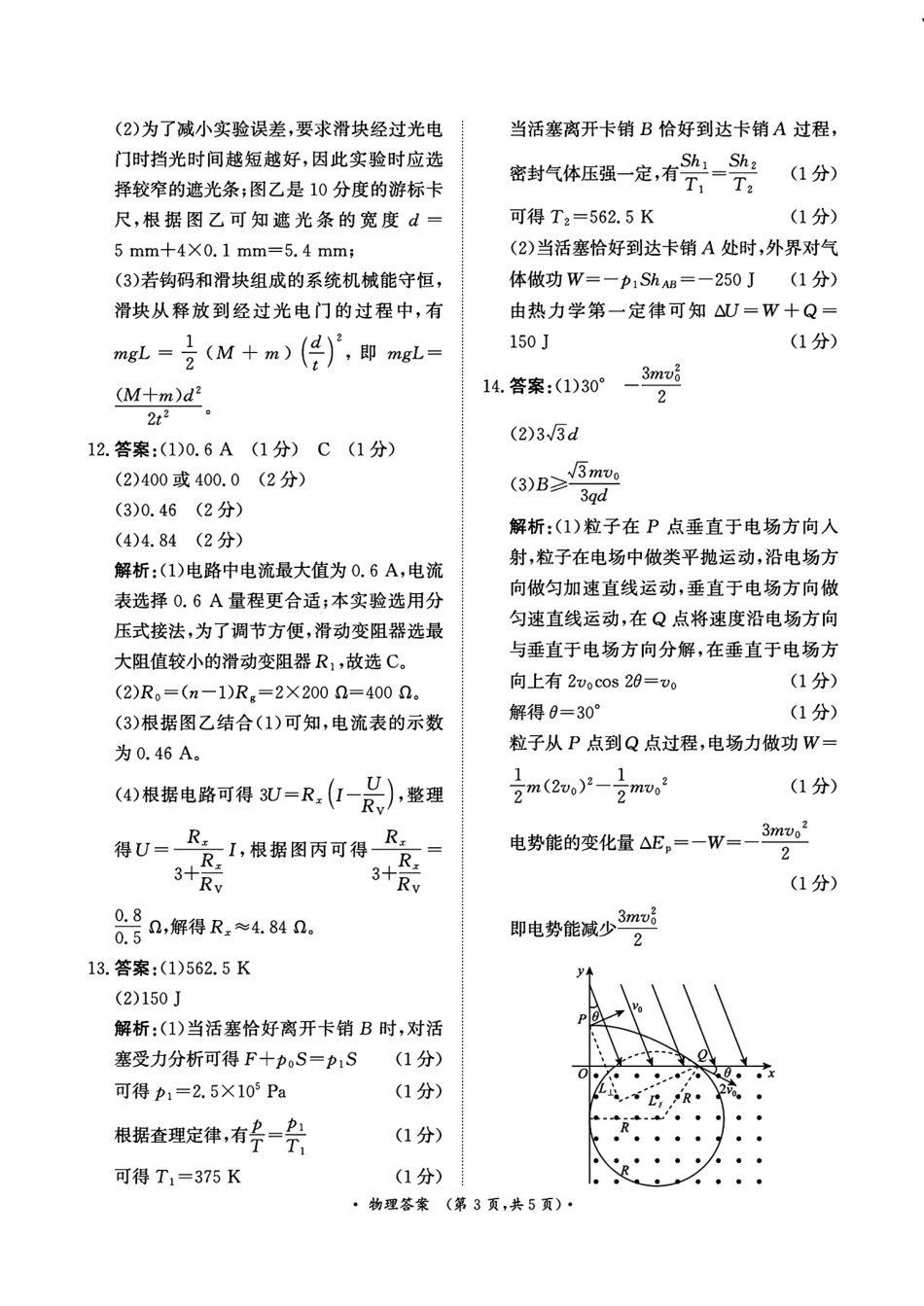 2025河南青桐鸣高三2月联考物理答案.pdf_第3页