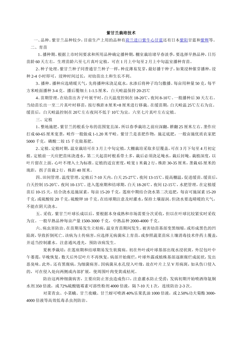 2025年农业种植资料：复件 紫甘蓝(1).doc_第1页