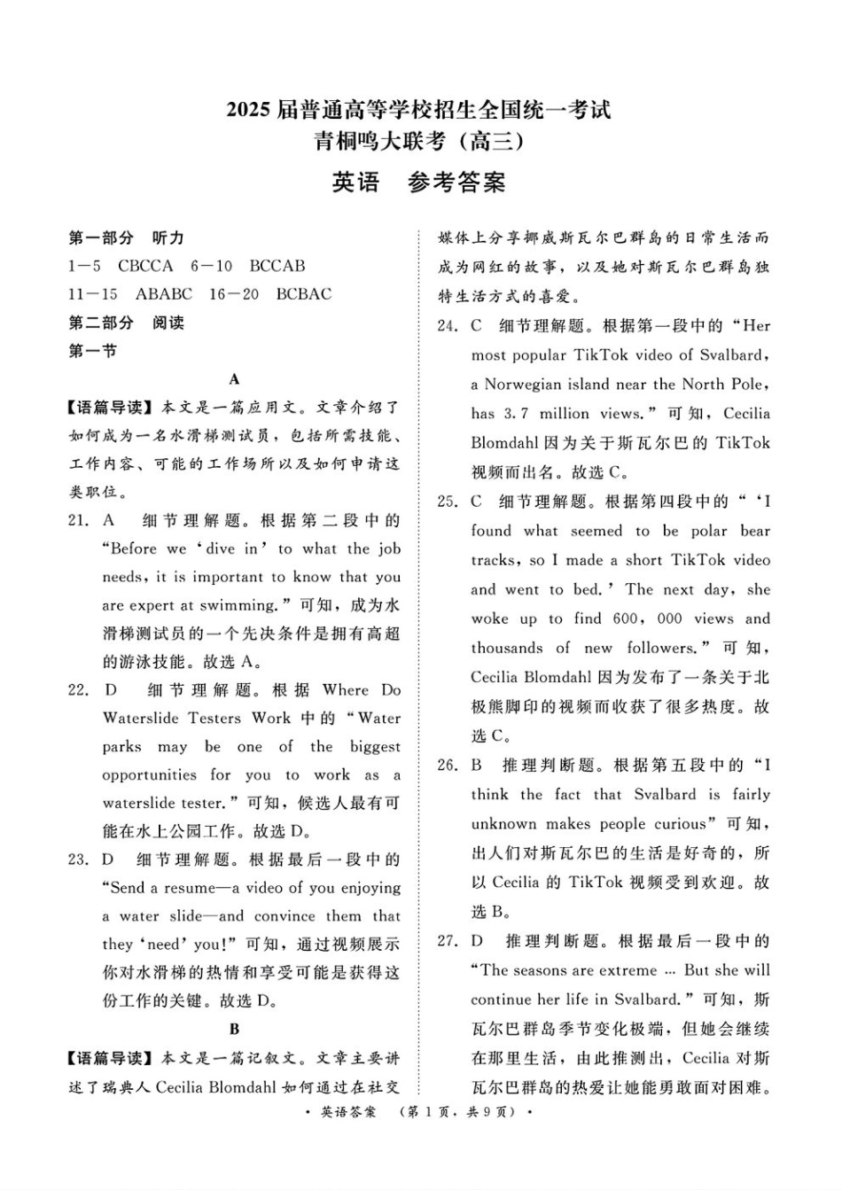 2025河南青桐鸣高三2月联考英语答案.pdf_第1页