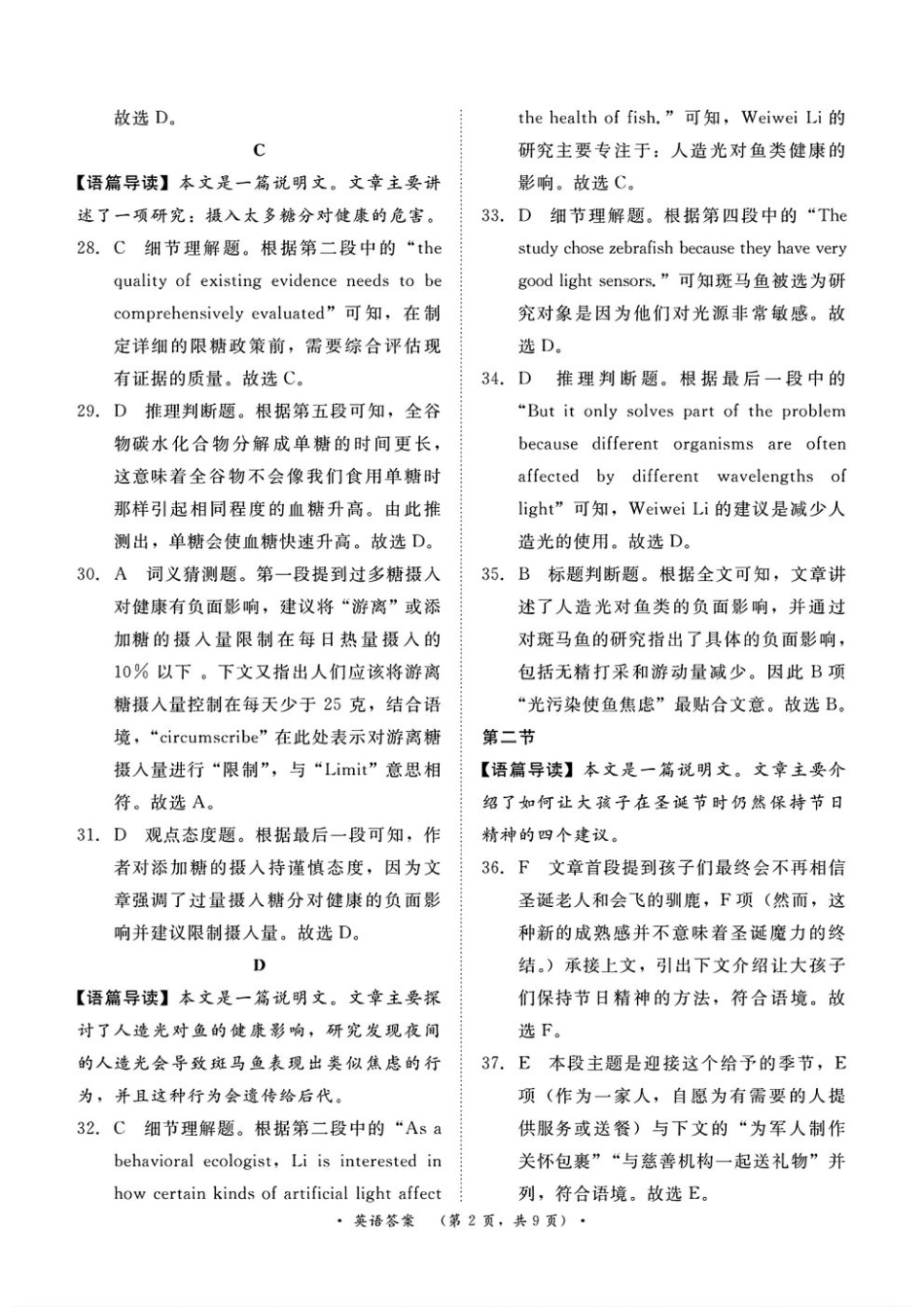 2025河南青桐鸣高三2月联考英语答案.pdf_第2页