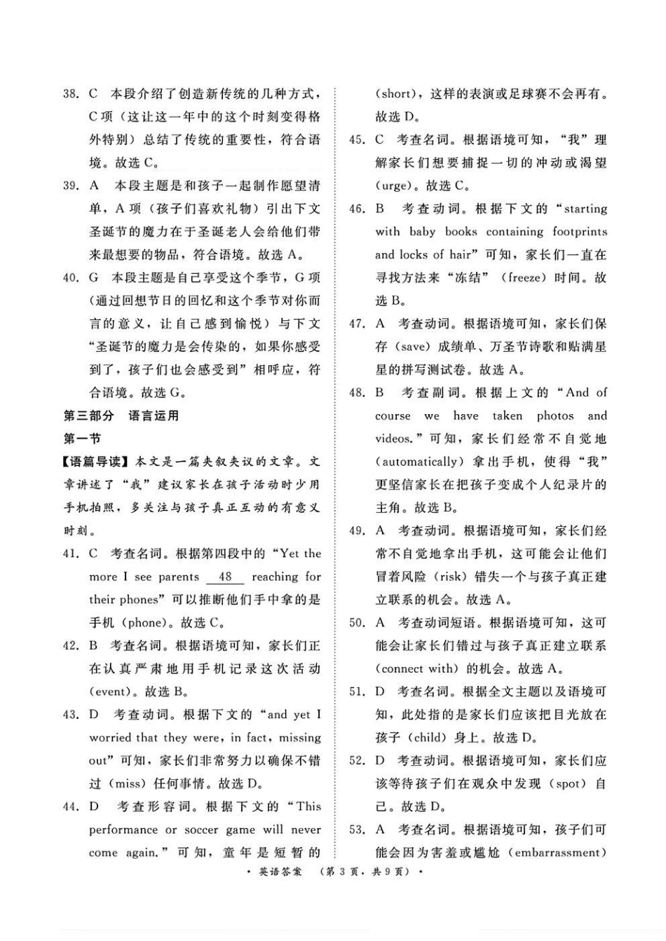 2025河南青桐鸣高三2月联考英语答案.pdf_第3页