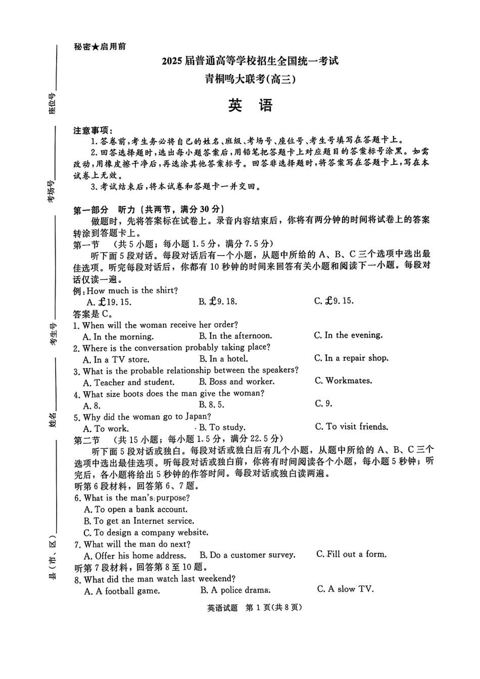 2025河南青桐鸣高三2月联考英语试题.pdf_第1页