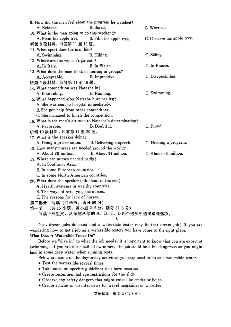 2025河南青桐鸣高三2月联考英语试题.pdf_第2页