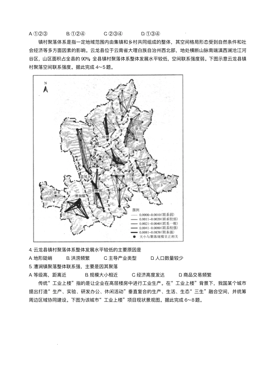 2025届广东衡水金卷高三下学期2月大联考地理试卷+答案.pdf_第2页