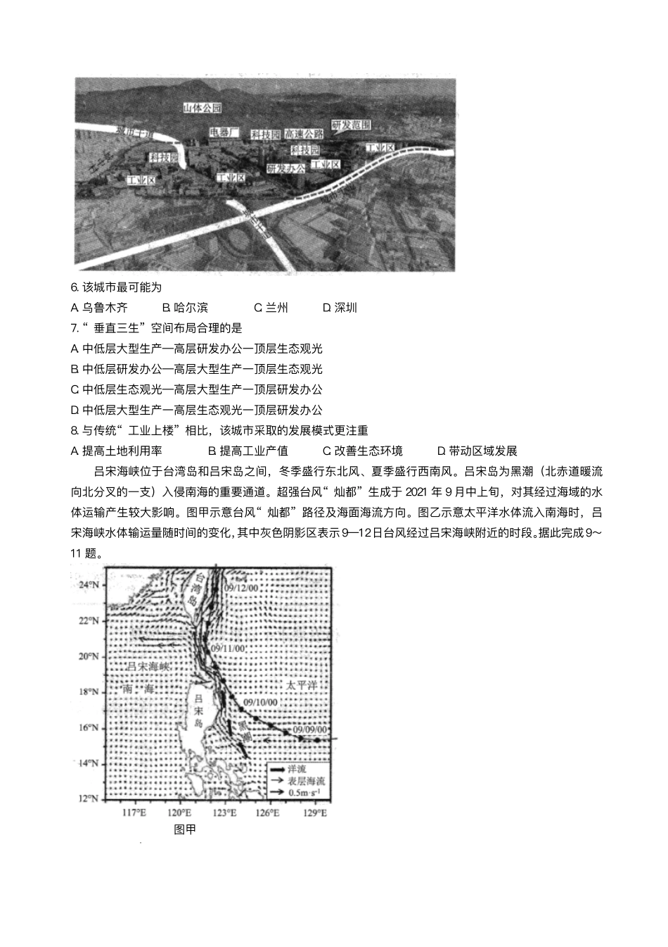 2025届广东衡水金卷高三下学期2月大联考地理试卷+答案.pdf_第3页