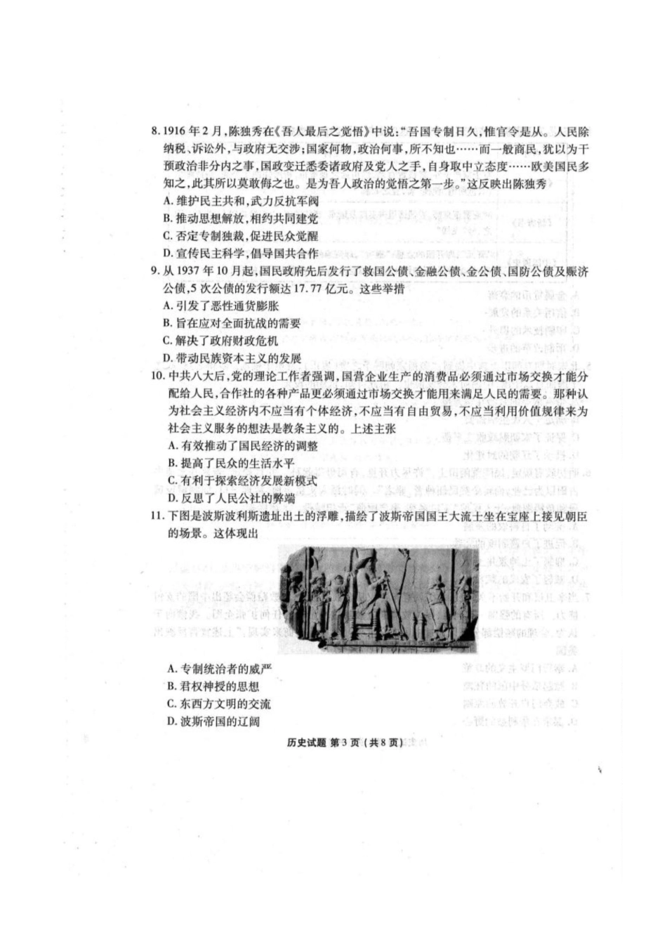 2025届广东衡水金卷高三下学期2月大联考历史试卷.docx_第3页