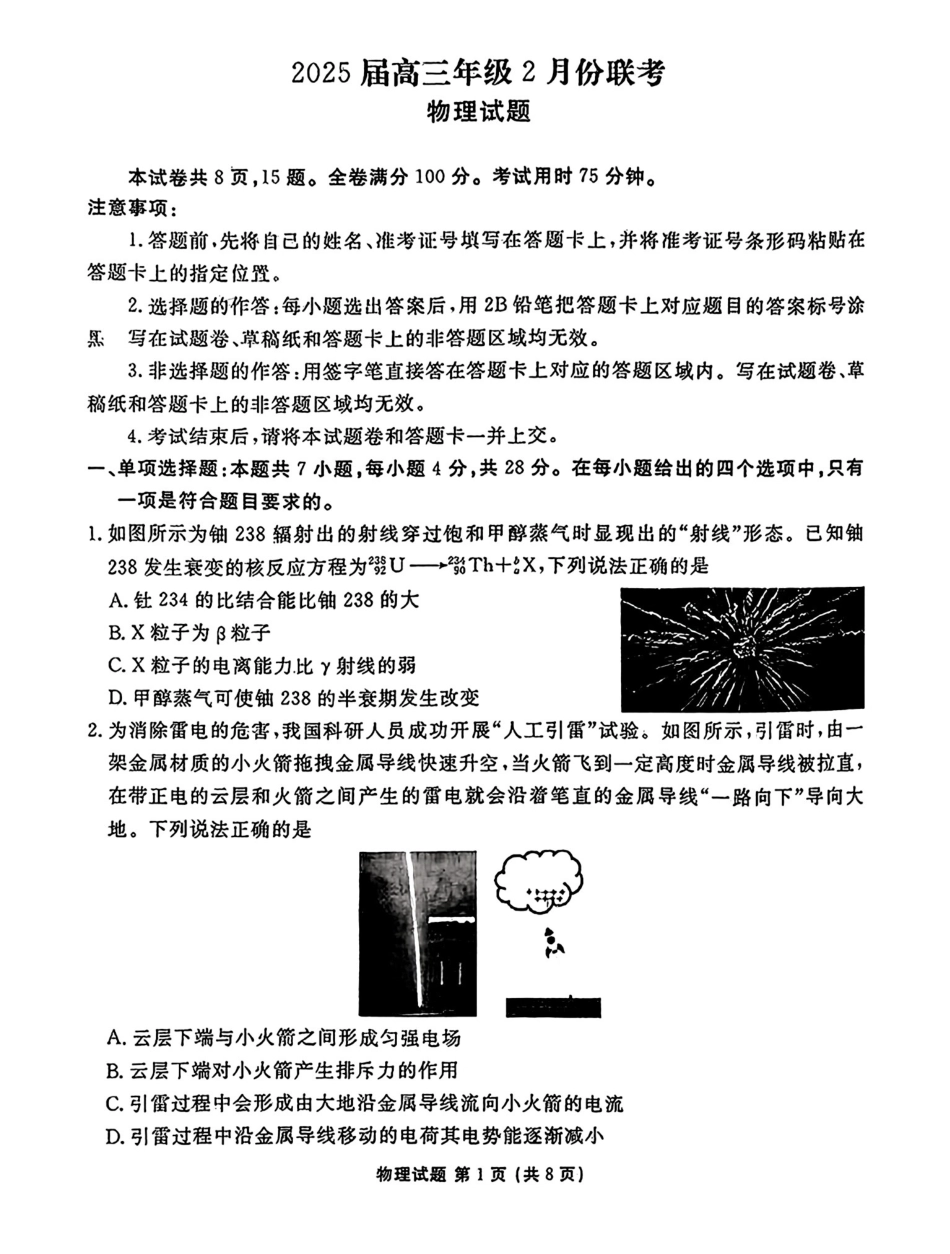 2025届广东衡水金卷高三下学期2月大联考物理试卷+答案.pdf_第1页