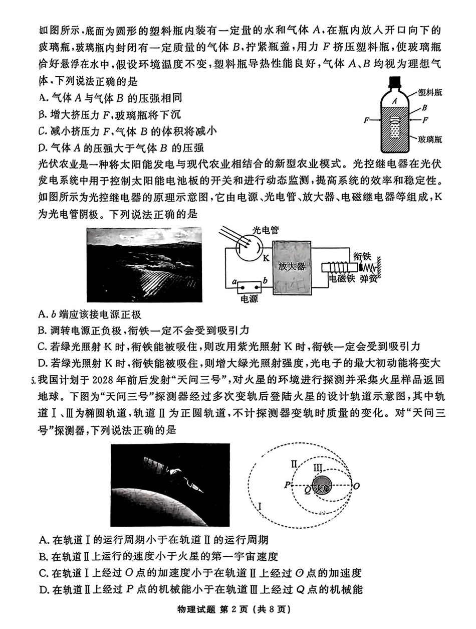 2025届广东衡水金卷高三下学期2月大联考物理试卷+答案.pdf_第2页