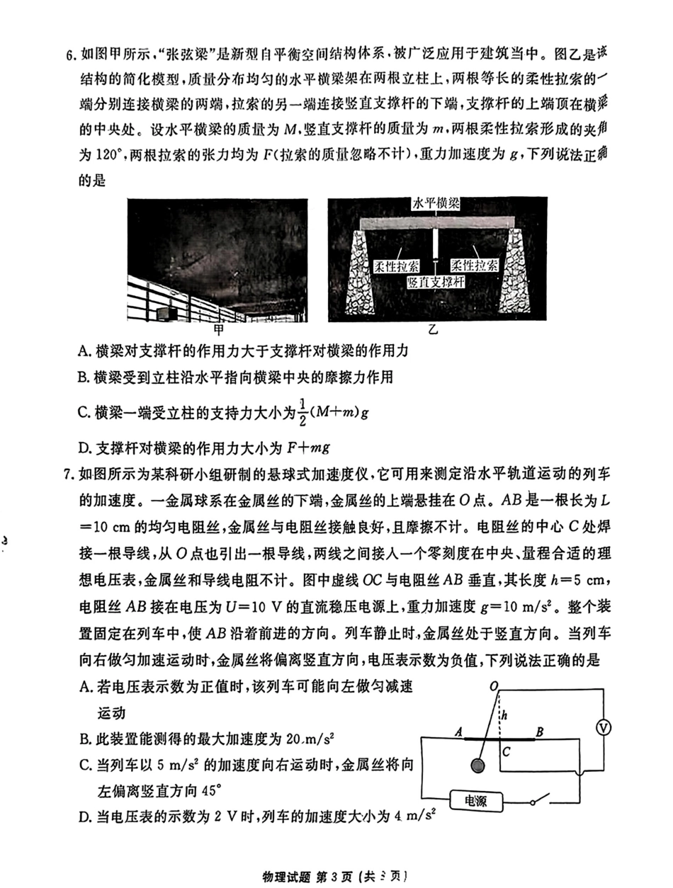 2025届广东衡水金卷高三下学期2月大联考物理试卷+答案.pdf_第3页