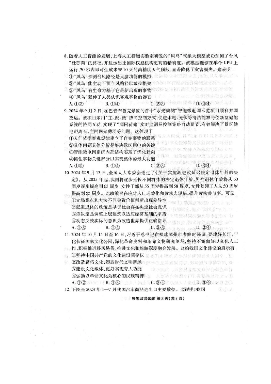 2025届广东衡水金卷高三下学期2月大联考政治试卷+答案.pdf_第3页