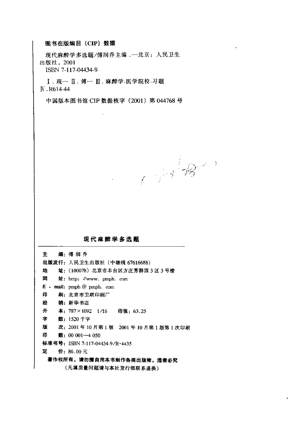 2025年医学资料：0麻醉学多选题17+20.pdf_第3页