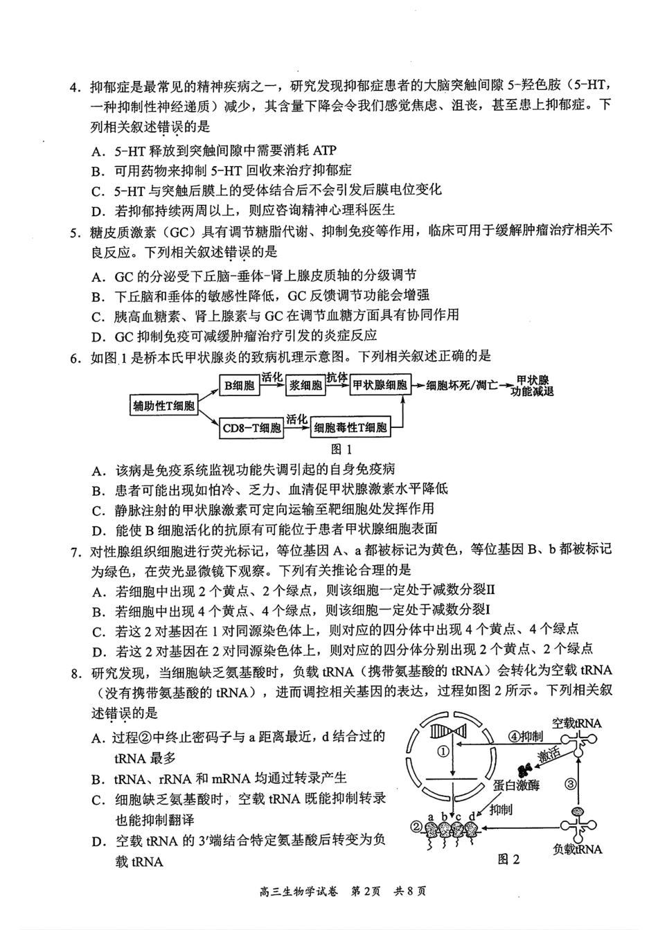 2025届广东省梅州市高三下学期模拟预测（一）生物试卷.pdf_第2页