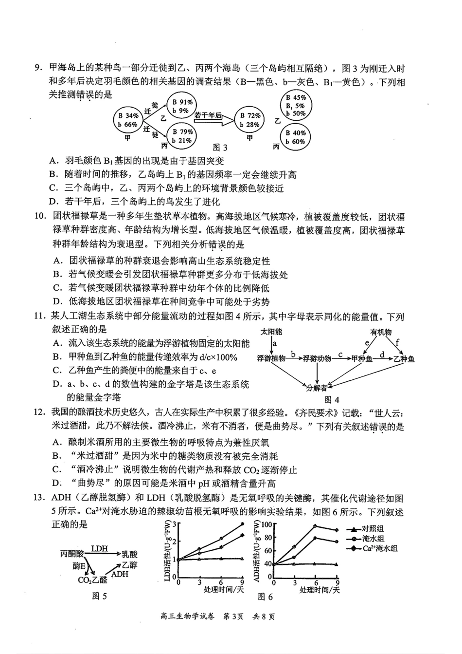 2025届广东省梅州市高三下学期模拟预测（一）生物试卷.pdf_第3页