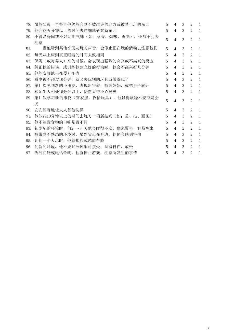 2025年早教资料整理：1-2岁儿童综合能力量表.doc_第3页