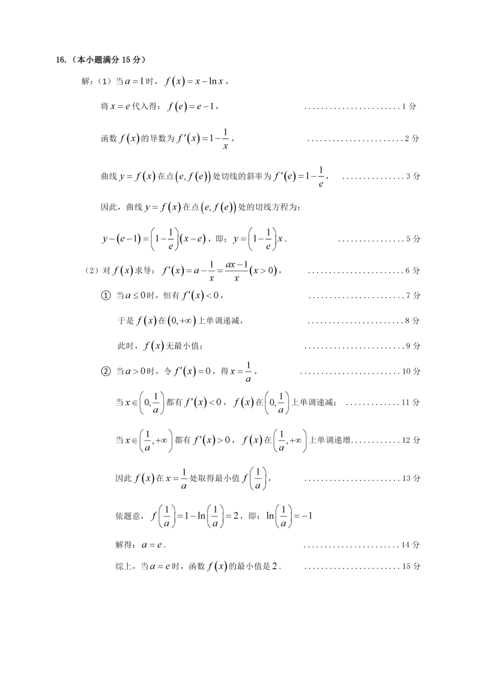 2025届广东省梅州市高三下学期模拟预测（一）数学答案.pdf_第2页