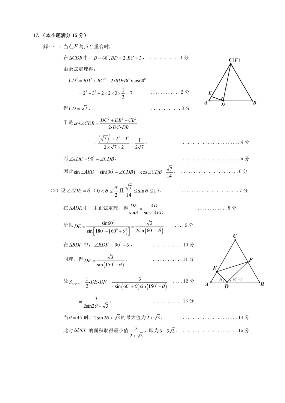 2025届广东省梅州市高三下学期模拟预测（一）数学答案.pdf_第3页