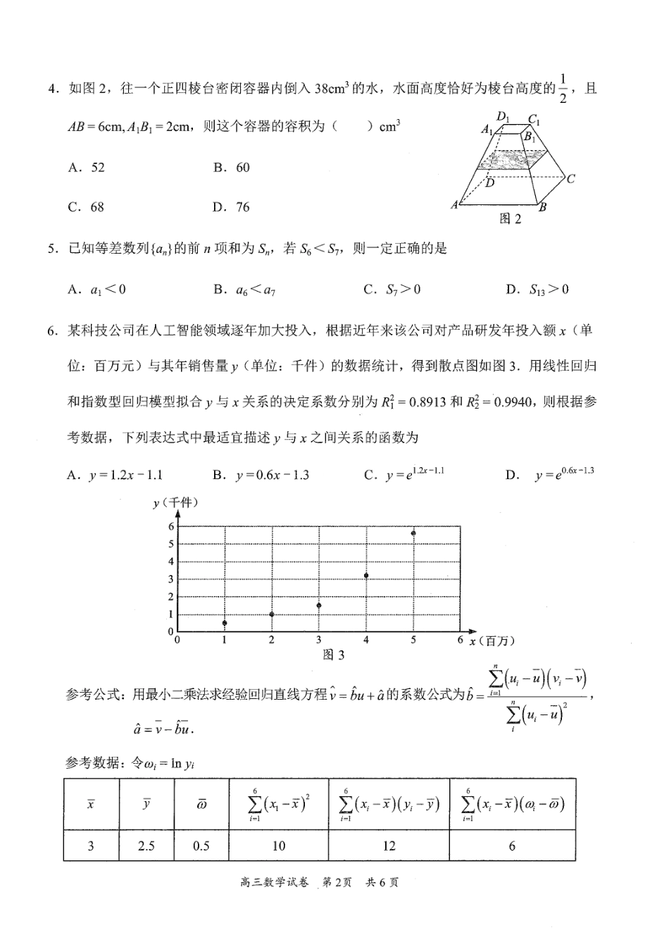 2025届广东省梅州市高三下学期模拟预测（一）数学试卷.pdf_第2页