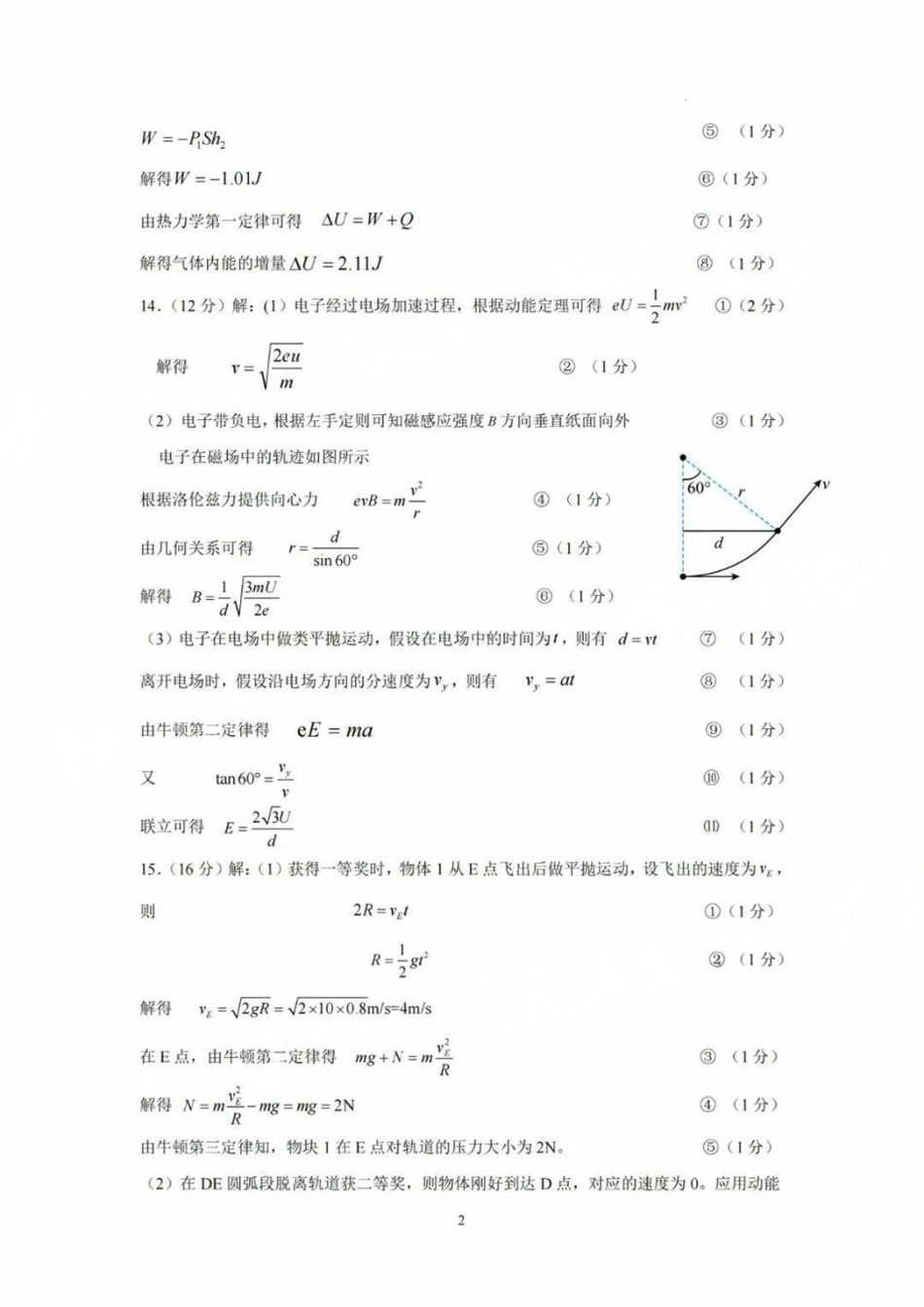 2025届广东省梅州市高三下学期模拟预测（一）物理答案.pdf_第2页